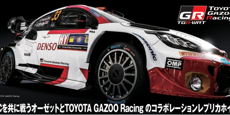 TOYOTA GAZOO Racingワールドラリーチーム  x OZ Racingコラボホイールのご案内
